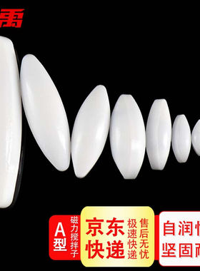 冰禹BYly-01A型聚四氟磁力搅拌子四氟磁子耐高温耐腐蚀转子磁子A6