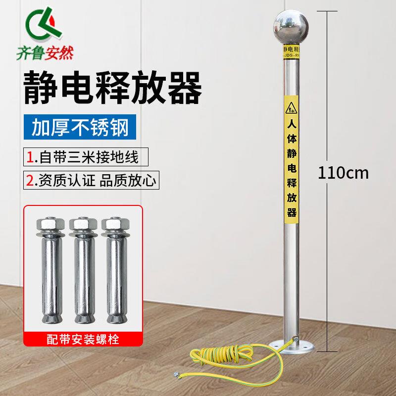 齐鲁安然人体静电释放器释放桩防爆声光报警球头静电消除球触摸式
