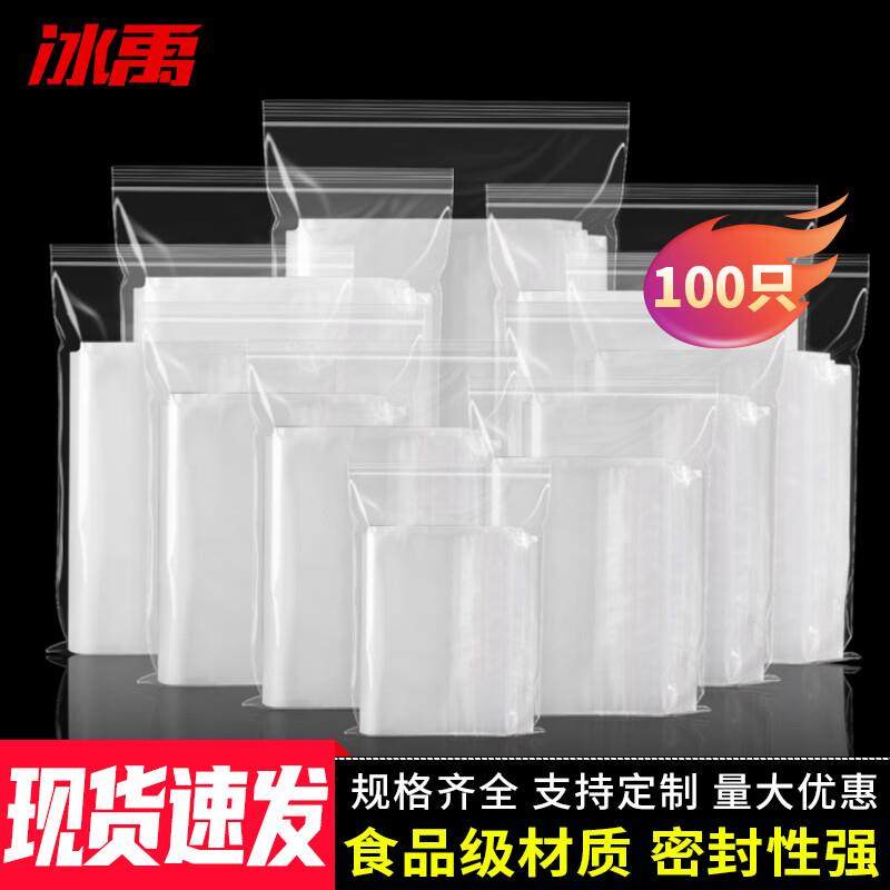 冰禹BY-2303PE自封袋透明塑料包装袋封口袋14*20cm(100只装)16丝