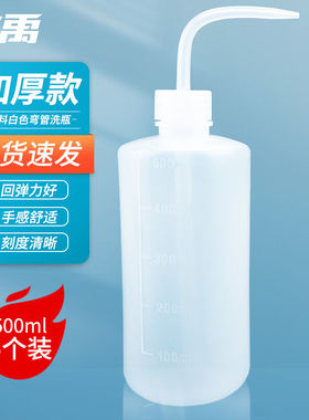 冰禹塑料白色弯头管洗瓶带刻度LDPE冲洗瓶加厚油壶透明胶瓶500ml(