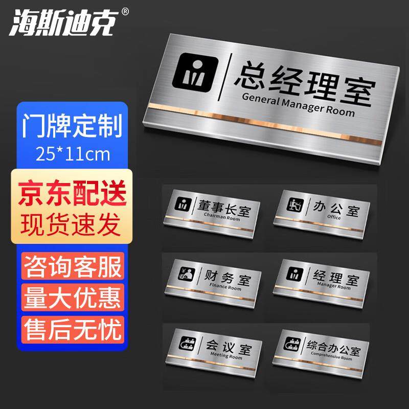 海斯迪克HKL-352不锈钢办公室门牌订制科室牌墙贴定做其他文字下
