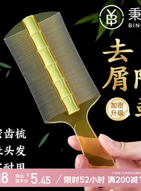 秉优篦子梳去虱子头皮屑细梳子长柄超密齿梳刮除跳蚤头虱清理神器