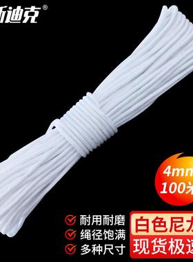 海斯迪克HK-127尼龙绳白色编织绳捆绑绳安全绳4mm100米