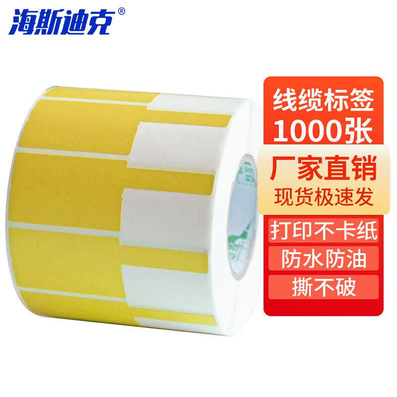 海斯迪克HK-5144通信机房线缆标签纸刀型旗型7型P型网线不干胶贴