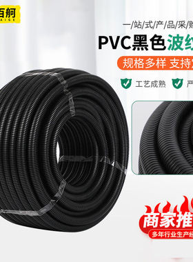 百舸PVC阻燃塑料波纹管黑色加厚电线电缆绝缘穿线软管黑外径75内