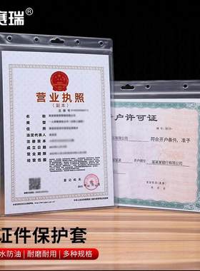 安赛瑞保护套工商营业执照许可证挂墙表框证件保护套透明A3横版2E