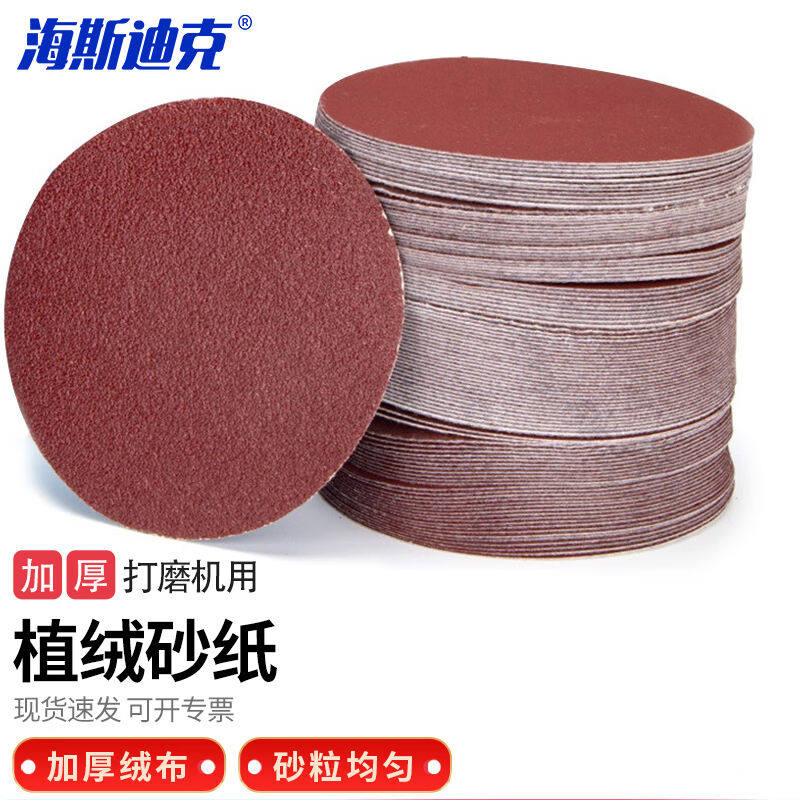 海斯迪克HKCL-661打磨机植绒砂纸气动元件圆形圆盘砂纸片角磨机打,五金/工具,其它漆工工具,淘宝优惠券,粉丝福利购,淘宝优惠卷