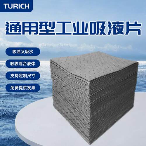 TURICH工业吸液棉吸油垫吸水棉片溢油漏油酸性通用阻燃吸附毡工厂