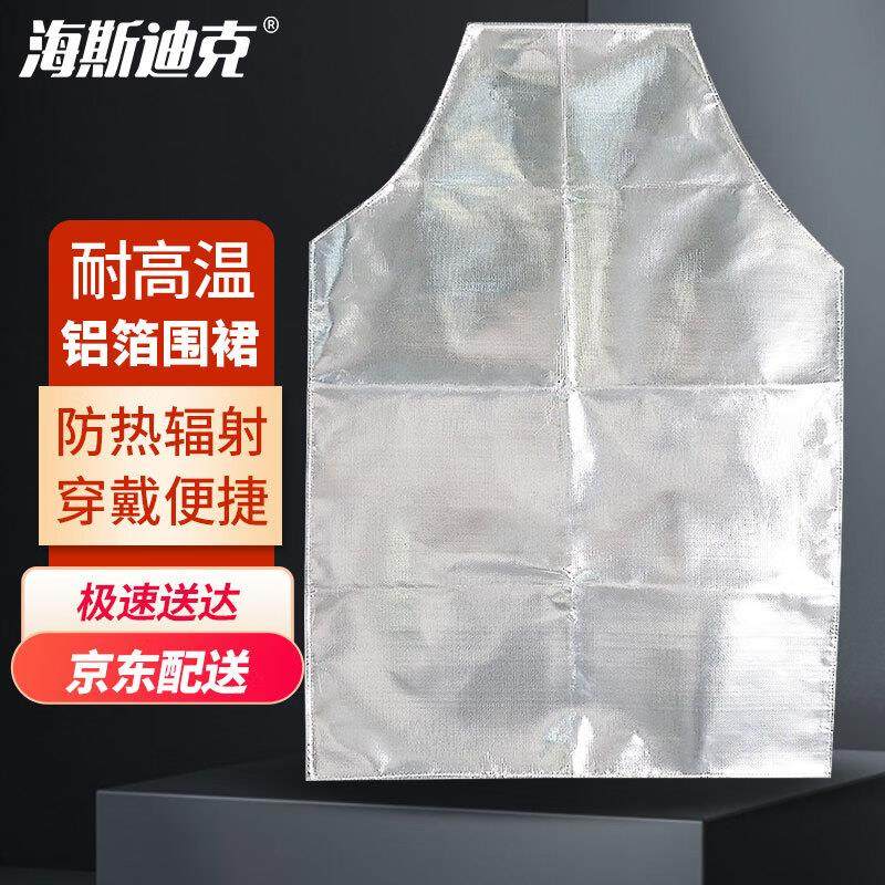 海斯迪克HKCL-590耐高温铝箔围裙实验室防热辐射防飞溅劳保隔热均