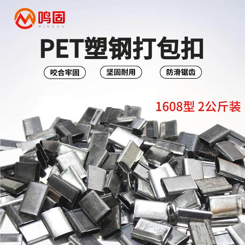 鸣固打包扣钢扣塑钢打包带打包扣收紧扣镀锌防滑扣封箱扣1608型2