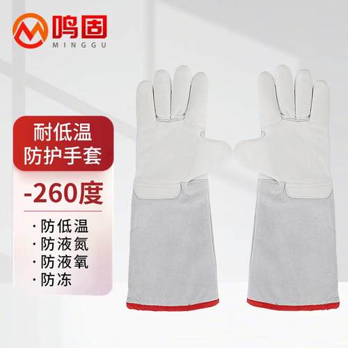 鸣固防冻手套牛皮耐低温防液氮手套冷库手套防寒抗冻手套60cm