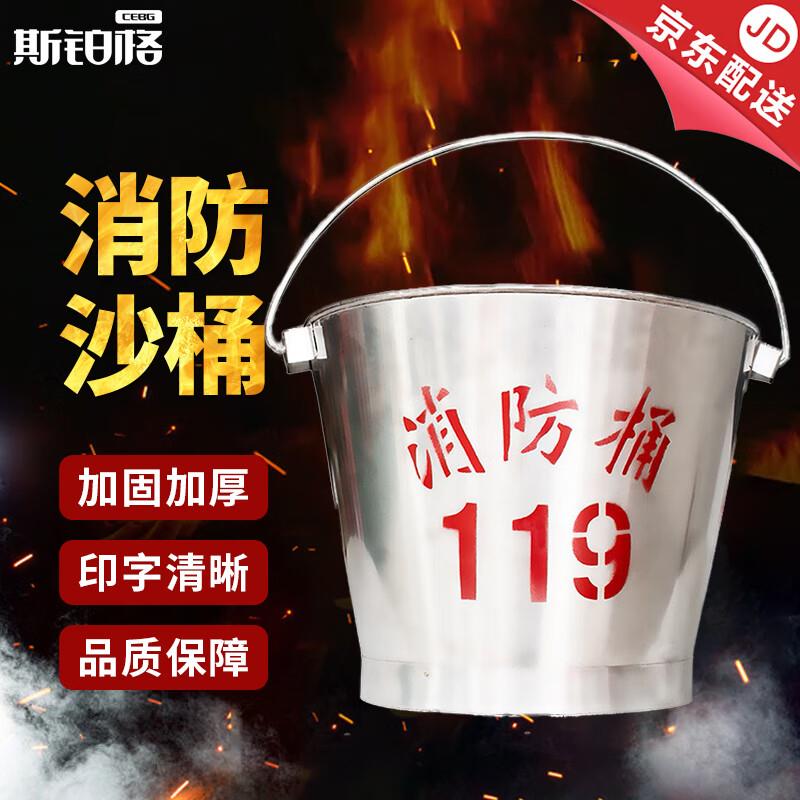 斯铂格消防桶加厚不锈钢黄沙桶防汛桶灭火桶消防救援扑火工具加油
