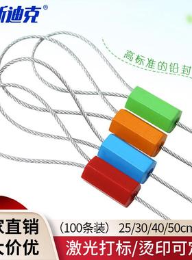 海斯迪克HKL-414抽紧式钢丝封条集装箱施封锁物流铅封一次性封条