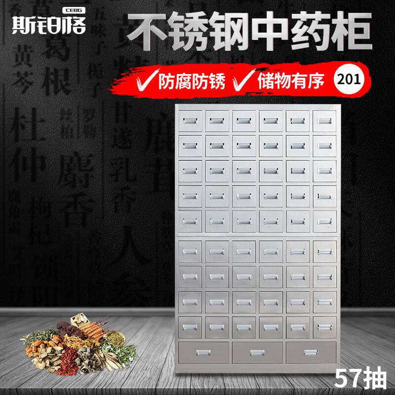 斯铂格中药柜加厚201不锈钢多斗柜中草药橱柜存放柜药品架57抽可