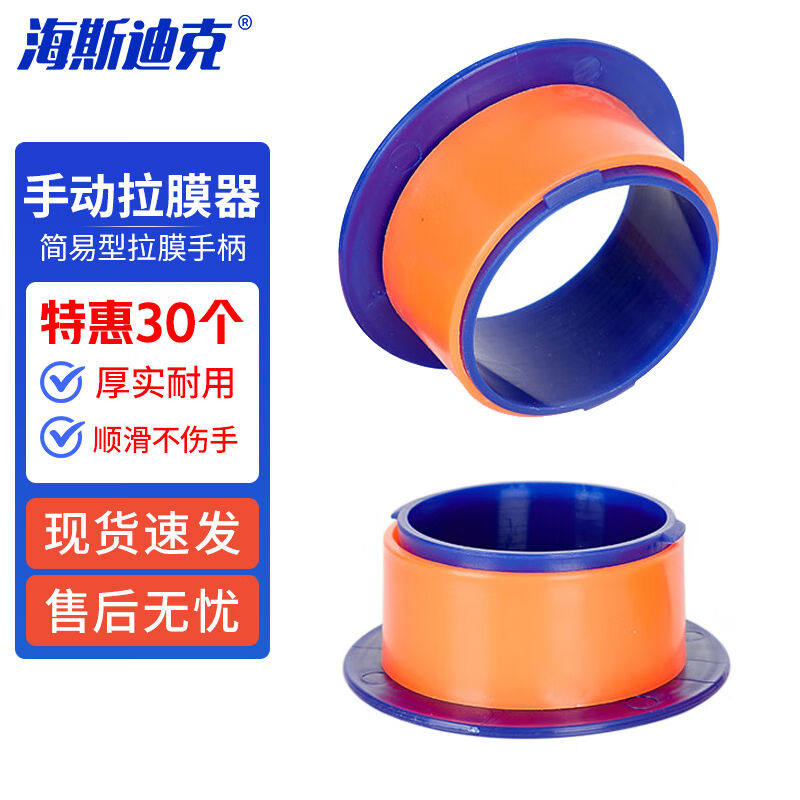 海斯迪克gnjz-1194简易型缠绕膜拉膜手柄（30个）缠绕膜通用手柄