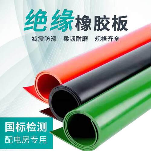 耐用高压绝缘橡胶垫10KV配电室橡胶板耐磨防滑减震胶皮地胶垫铺车