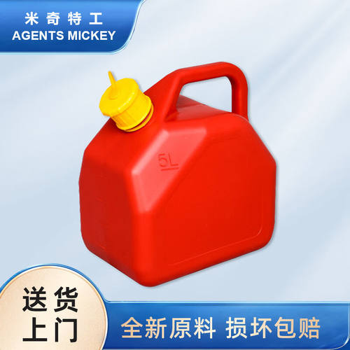 米奇特工（Agentsmickey）HDPE塑料油桶水桶机油桶柴油桶5L