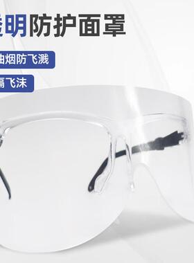 采易乐防护面屏防飞溅防尘双面防雾罩防油烟蝴蝶形面屏09128