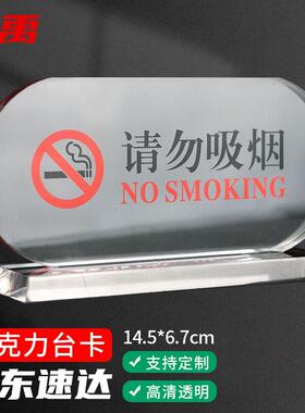 冰禹BYaf-540禁止吸烟禁烟台牌透明亚克力请勿吸烟台卡酒店指示牌