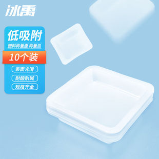 10个装 方形小号 458塑料称量盘称量皿 冰禹BYA