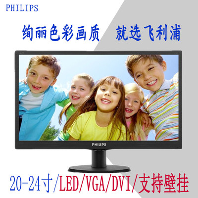 飞利浦19.5英寸液晶显示器办公203V5L/223V5L/240V5Q支持挂墙壁