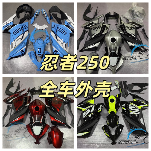 Ninja250/30013-16年全车外壳AD