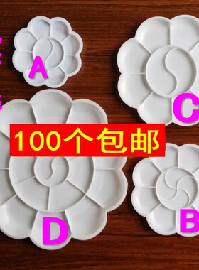 梅花形颜料调色盘 大中小号 绘画颜料盒工具 diy绘画调色碟 批发