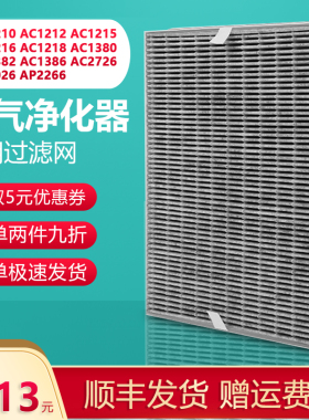 适配飞利浦空气净化器过滤网AC1210 1212 1216 2726 1382 FY1417