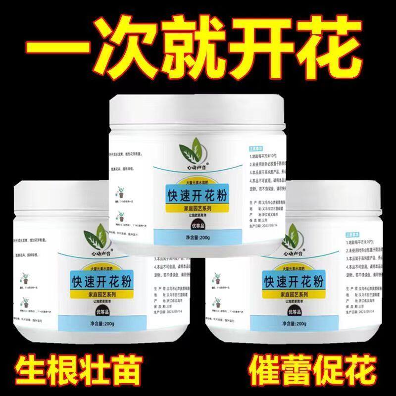 心动声音快速开花粉通用型包邮