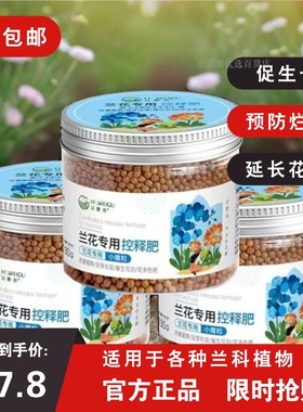 兰花专用控释肥上剑多肉专用君子兰蝴蝶兰开花控释肥料