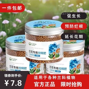 兰花专用控释肥上剑多肉专用君子兰蝴蝶兰开花控释肥料