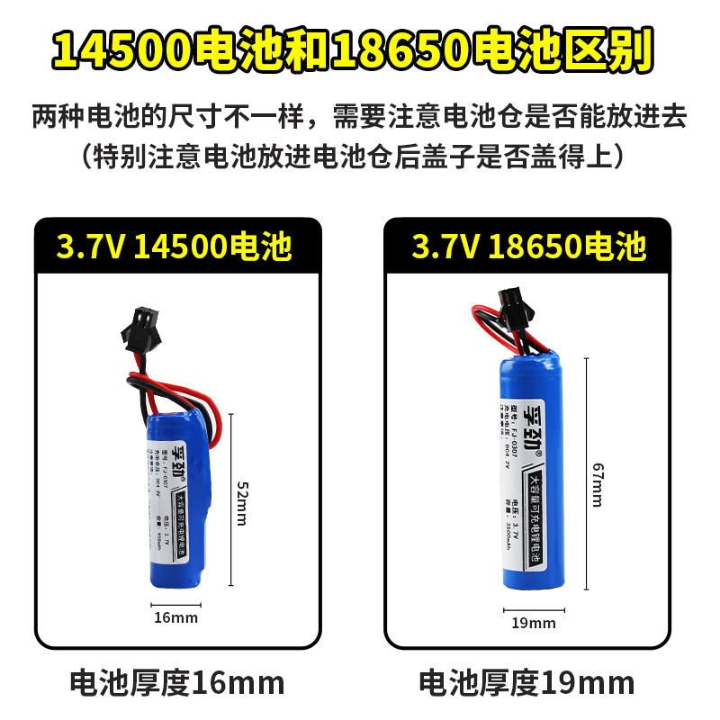 3.7v锂电池7.4伏14500玩具遥控扭变形车软弹水枪机器人18650带线