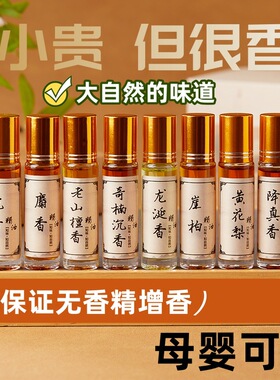 现货批发沉香精油老山檀香精油奇楠沉香龙涎香崖柏降真香麝香