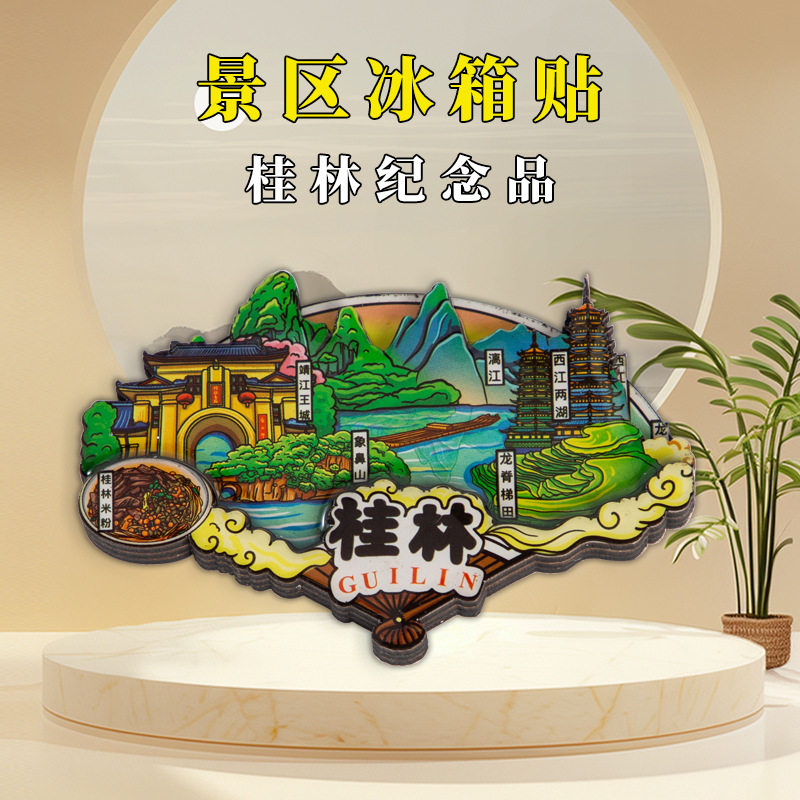 桂林冰箱贴 广西青秀山龙脊梯田象鼻山两江四湖旅游景点文创礼品