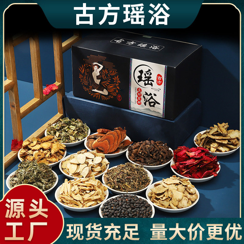 瑶辰瑶浴泡澡药包熏蒸坐浴包头疗包艾草药浴包批发古方瑶浴包