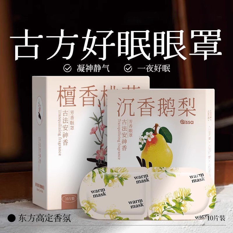 厂家直供芳香蒸汽眼罩助缓解眼疲劳古方蒸气加发热护眼眠热敷眼贴
