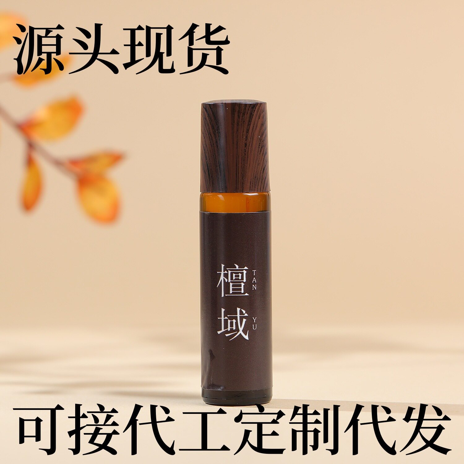源头厂家 高端檀香精油纯单方滚珠香薰佛珠保养车载香薰文玩