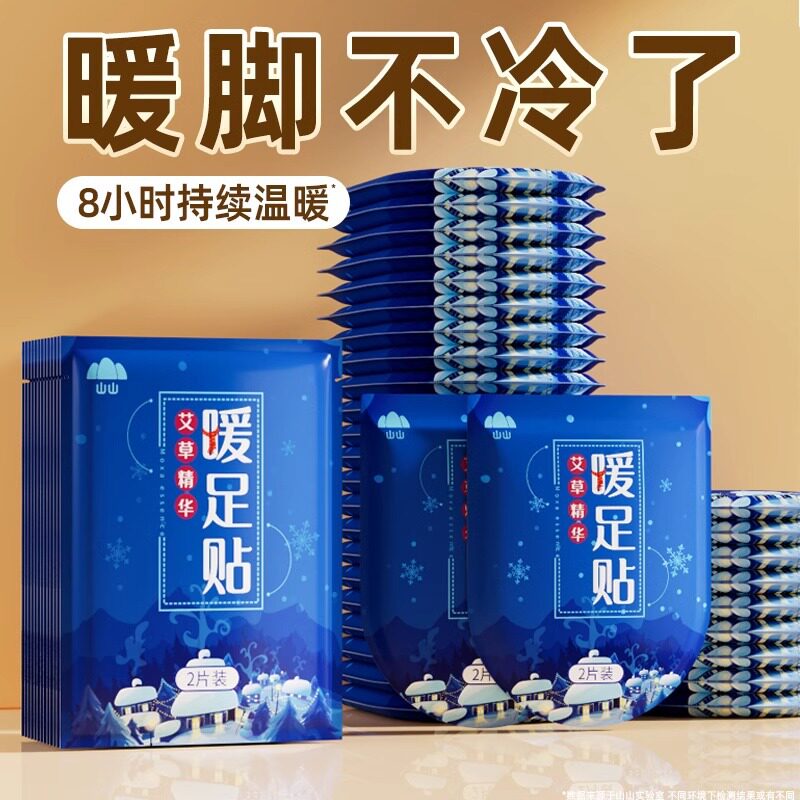 山山暖足贴女脚底鞋垫防寒保暖贴宝宝贴自发热暖脚贴冬季暧宝热帖