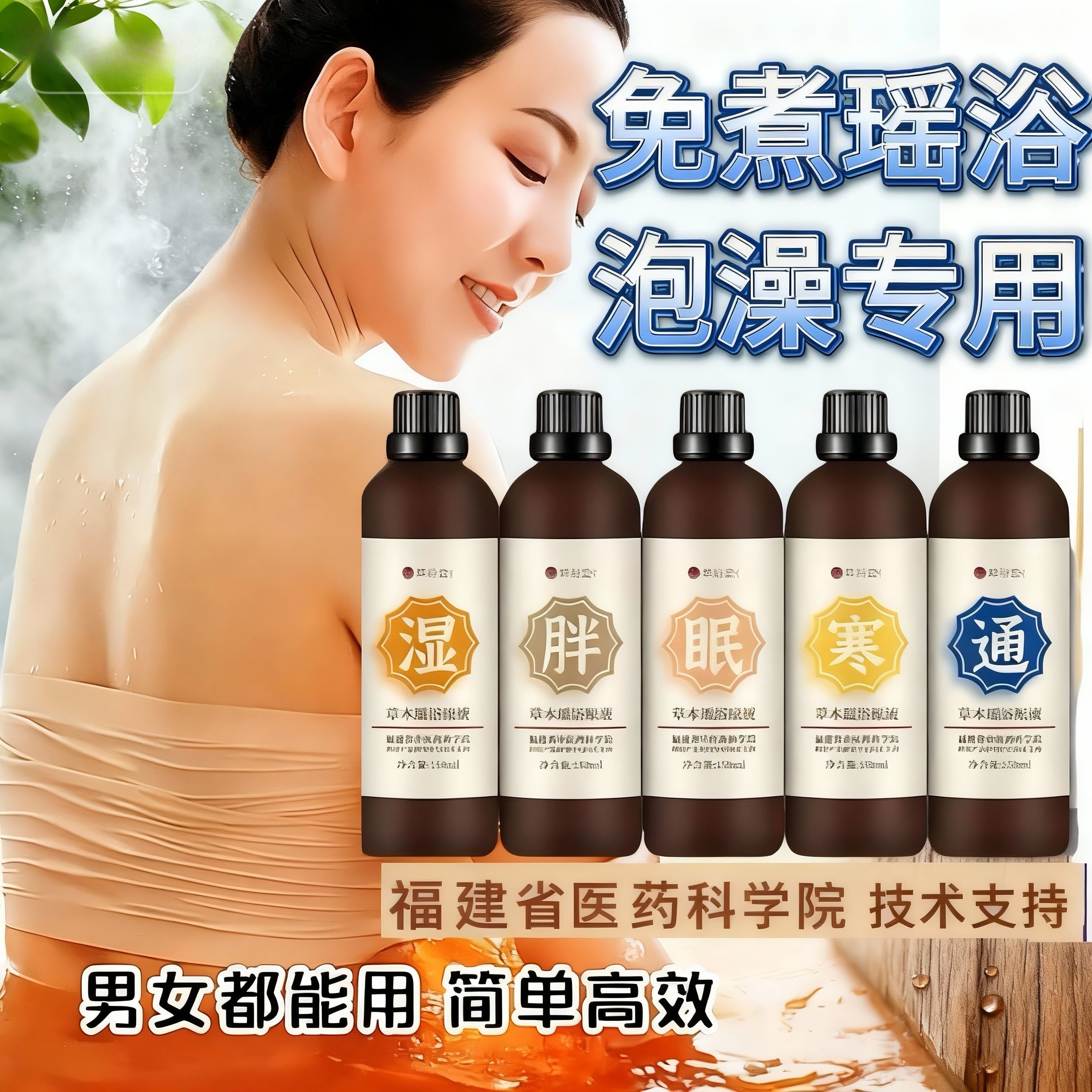 瑶浴正品浓缩液熏蒸泡澡中药药包免煮原液洗澡坐浴熏蒸发汗泡脚包