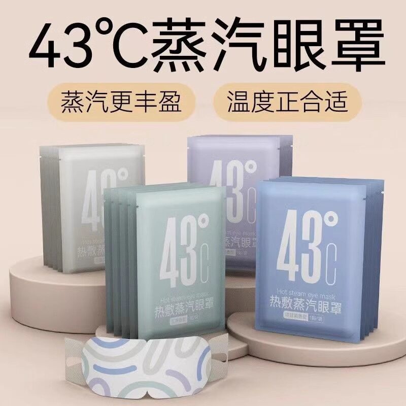 蒸汽眼罩缓解眼疲劳艾草热敷睡觉遮光男女学生睡眠护眼发热眼贴
