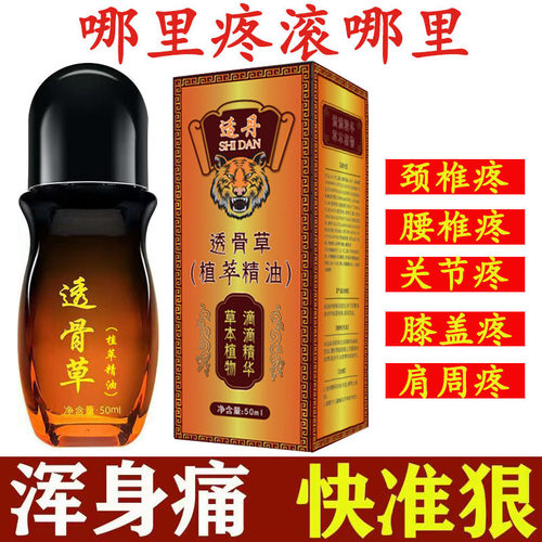 适丹透骨草精油精华液  舒筋活络肩颈关节腰椎涂抹舒缓痛全身按摩