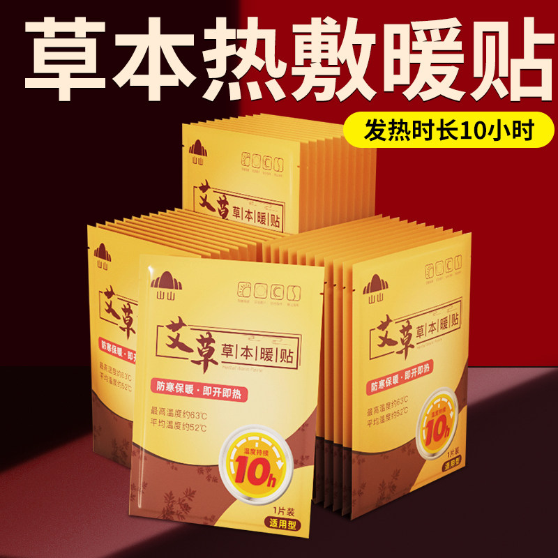 暖贴自发热冬季暖宝宝防寒保暖全身12小时女生艾草益母草热敷贴片