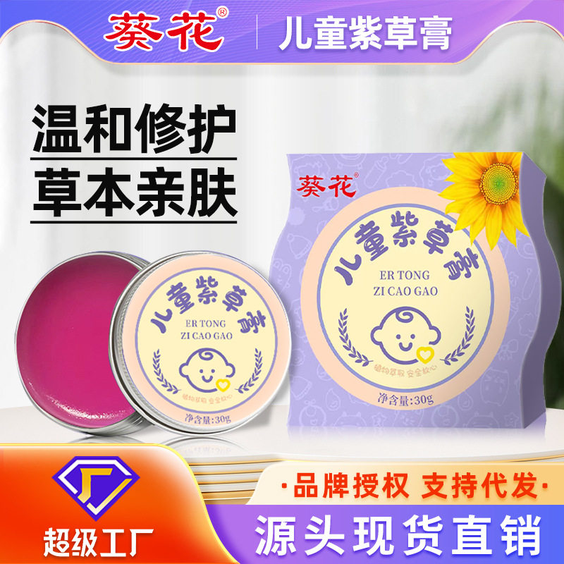 葵花紫草膏清凉艾草植物香膏家用防叮咬修护膏宝宝止痒棒现货