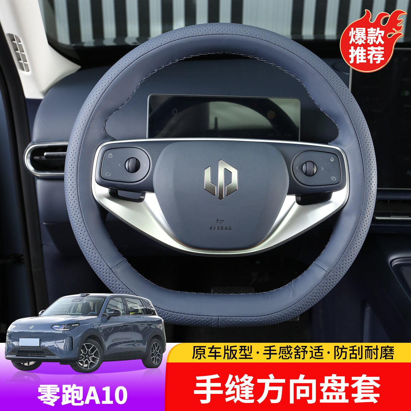 适用于零跑A10手缝方向盘套专用于零跑A10方向盘防磨损皮革保护套