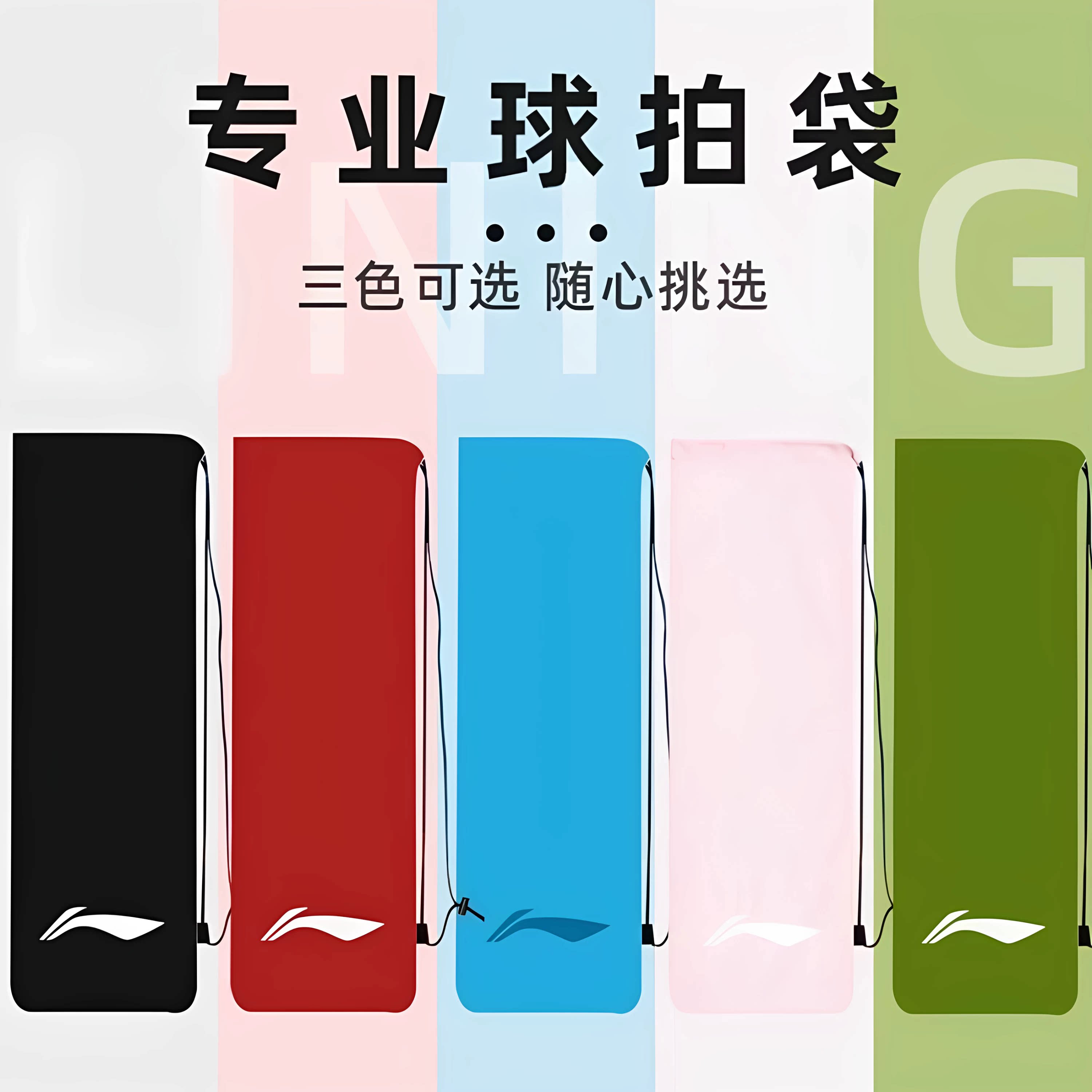 李宁羽毛球拍绒布套便携式羽拍袋图片