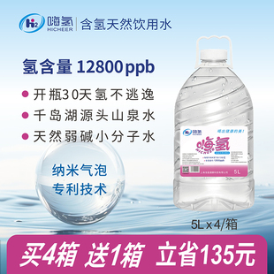 天然弱碱性富氢水高端含氢整箱低钠小分子5L大桶装水非进口矿泉水