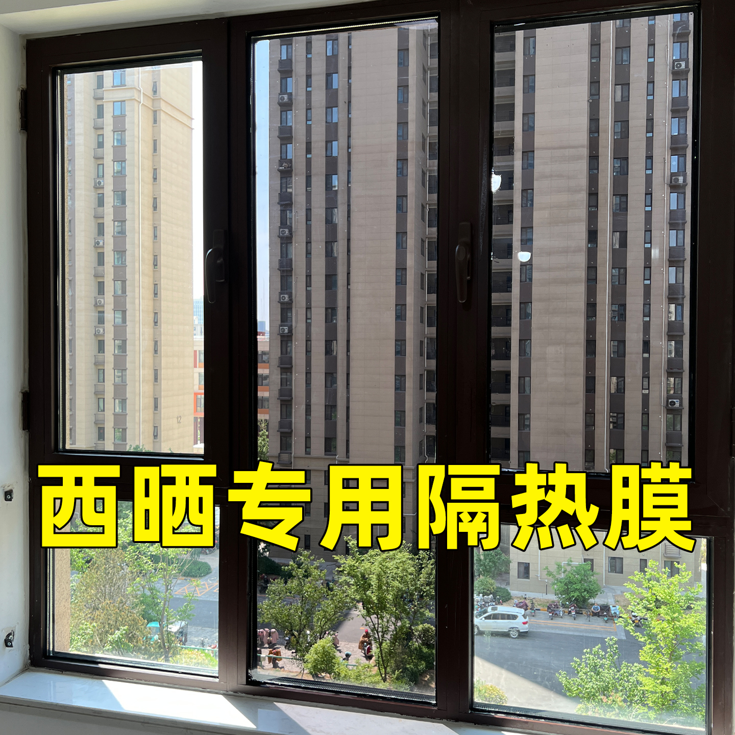 家用玻璃贴纸不遮光膜