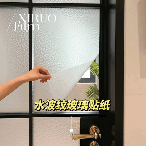 水波纹玻璃贴纸窗户玻璃贴膜防窥