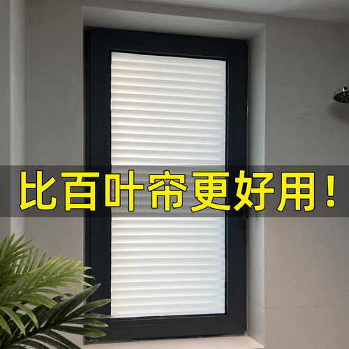 百叶窗卫生间玻璃贴纸防走光