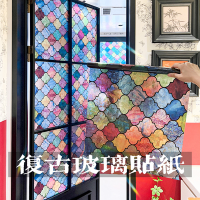 蒂凡尼艺术磨砂玻璃贴纸厨房厕所